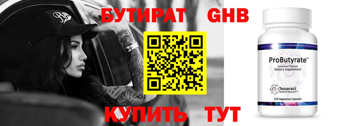 БУТИРАТ жидкий экстази Приморско-Ахтарск