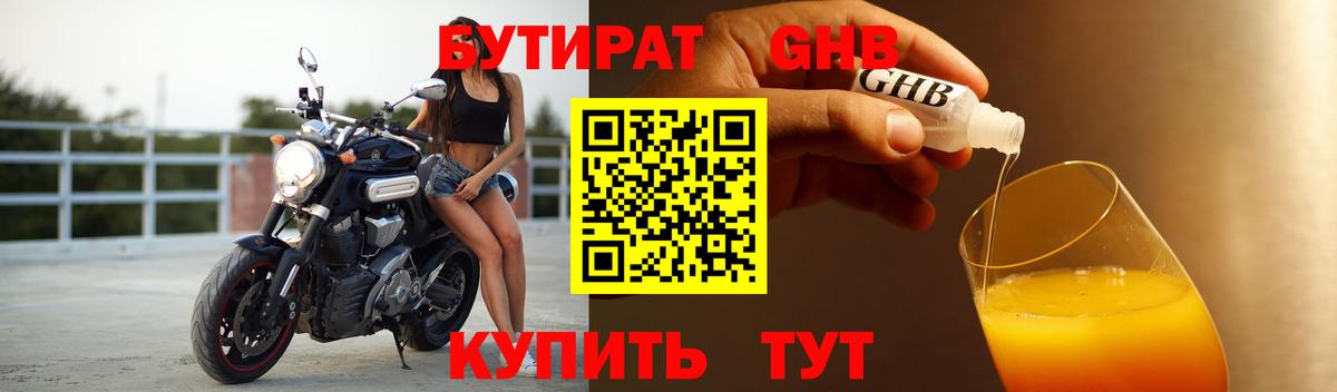 Приморско-Ахтарск  БУТИРАТ  Вход с VPN  БУТИРАТ бутик 