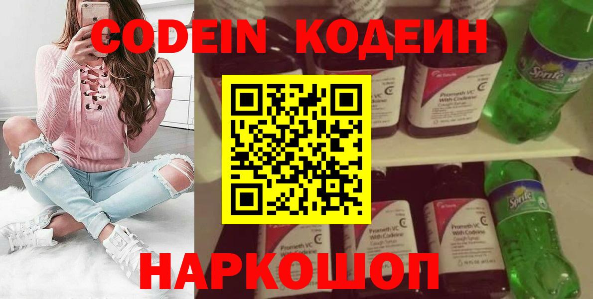 Кодеин Purple Drank  Кодеиновый сироп Lean напиток Lean (лин)  Вход с VPN  купить наркотики сайты  Приморско-Ахтарск 