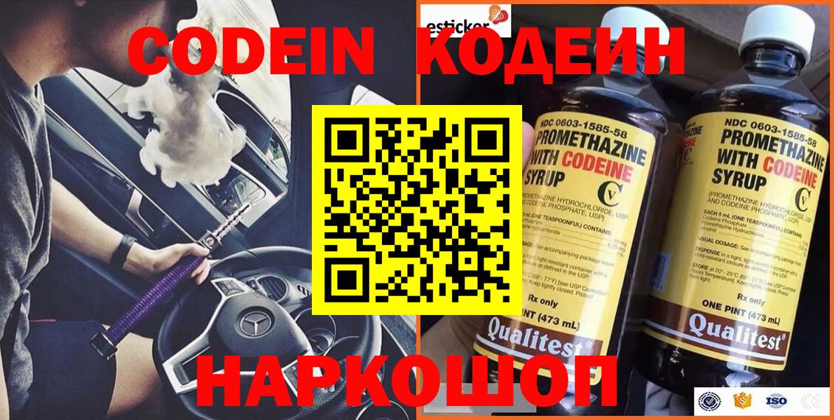 Codein напиток Lean (лин) Приморско-Ахтарск