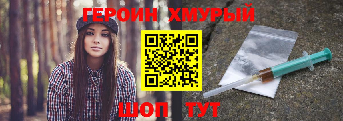 ГЕРОИН афганец  Вход с VPN  Приморско-Ахтарск 
