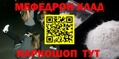 меф Севастополь