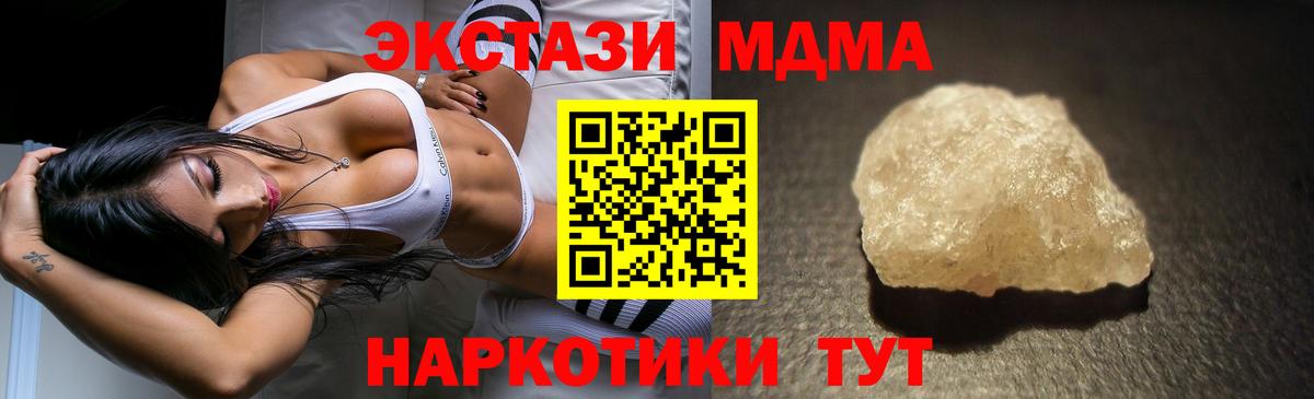 МДМА VHQ  Вход с VPN  МДМА crystal  MDMA  Приморско-Ахтарск 