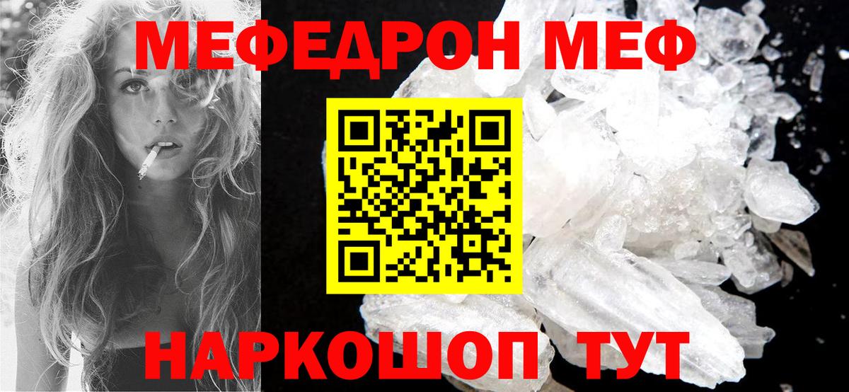 МЕФ  Меф мяу мяу  Мефедрон mephedrone  Вход с VPN  Приморско-Ахтарск 