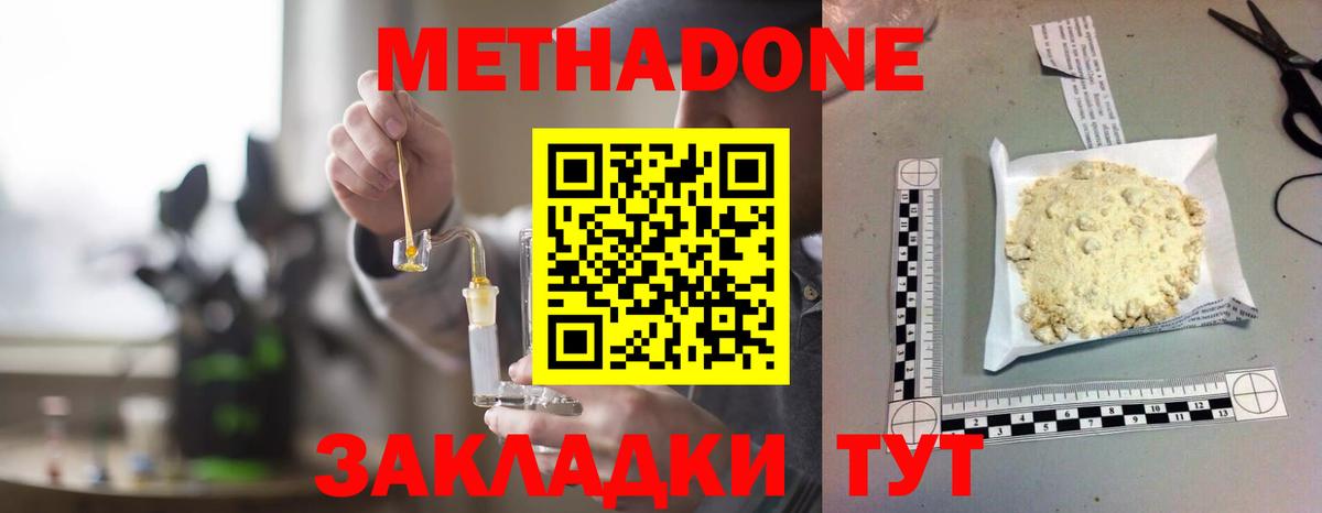 Метадон мёд  МЕТАДОН мёд  Приморско-Ахтарск  Вход с VPN 
