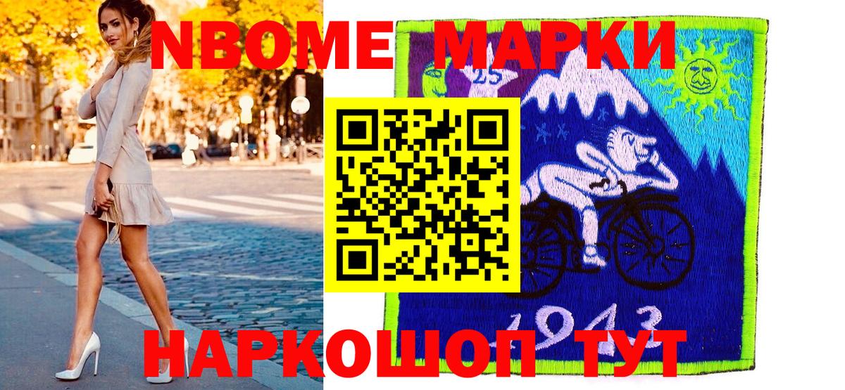 Марки 25I-NBOMe 1,8мг  Вход с VPN  Приморско-Ахтарск 